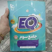 کتاب ای کیو EQ جامع سوم دبستان