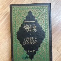 کتاب نهج البلاغه