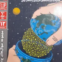 کتاب کنکوری شیمی ۱و۲و۳ (رشته ریاضی و تجربی)|کتاب و مجله آموزشی|تهران, المهدی|دیوار