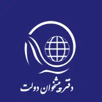 استخدام نیروی مجرب و حرفه ای برای دفتر پیشخوان