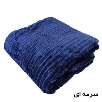 پتو مسافرتی پلیسه کد 03 سایز 220 در 150 سانتی متر|رختخواب، بالش، پتو|تهران, سعادتآباد|دیوار