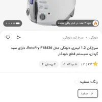 سرخ کن دلونگی|اجاق گاز و لوازم برقی پخت‌وپز|تهران, دریان‌نو|دیوار