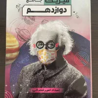 فروش جزوات کنکوری نصف قیمت|کتاب و مجله آموزشی|تهران, شیخ هادی|دیوار