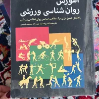 کتاب استخدامی آموزش و پرورش و تربیت بدنی|کتاب و مجله آموزشی|تهران, نعمت‌آباد|دیوار