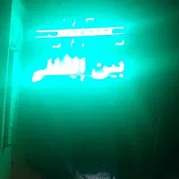 تابلو روان تکرنگ سبز سالم و آماده استفاده