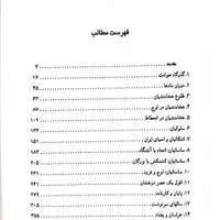 روزگاران (تاریخ کامل ایران)|کتاب و مجله تاریخی|تهران, مسعودیه|دیوار