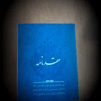 عاقد.مجری ازدواج دائم و موقت و طلاق و مشاور|خدمات پذیرایی، مراسم|نیشابور, باغرود|دیوار