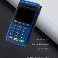 ثبت،فعال سازی و تغییر مالکیت دستگاه های استوک|فروشگاه و مغازه|گلبهار, شهر جدید گلبهار|دیوار