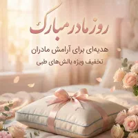 بالشت طبیعی میکرو فایبر با تکنولوژی بیوممتیک