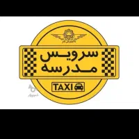 سرویس مدارس شرکت هاسبزدشت گلستان صالحیه قلعه میر