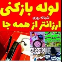 لوله بازکن انقلاب کریم خان۷تیر ولیعصرفاطمی فردوسی