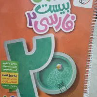 کتاب فارسی یازدهم خیلی سبز