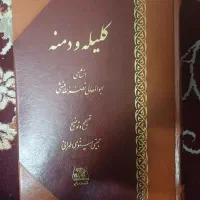 کلیله و دمنه جلد اساطیر چرم کلکسیونی مناسب هدیه