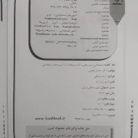 کتاب استخدامی دبیر ریاضی انتشارات آراه|کتاب و مجله آموزشی|خوانسار, |دیوار