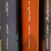 فروش مجموعه کتاب دختر مهتاب