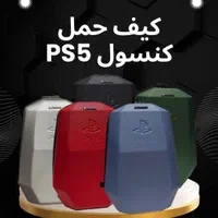 کیف حمل PS5