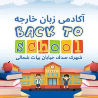 آکادمی زبان خارجه|خدمات آموزشی|اندیشه, |دیوار