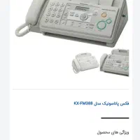 فکس و تلفن پاناسونیک مدل 388CX|پرینتر، اسکنر، کپی، فکس|تهران, تهرانپارس شرقی|دیوار