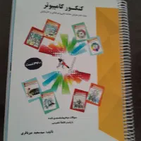 کتاب کنکور فنی