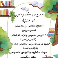 تدریس خصوصی پایه ابتدایی