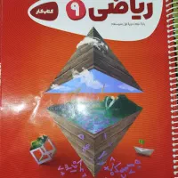کتاب کار نگاه نو و ..  نهم و نگاه نو و ..هشتم|لوازم التحریر|شیراز, پشم شیشه|دیوار