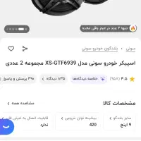 باند ماشین سونی ۶۹۳۹  نو