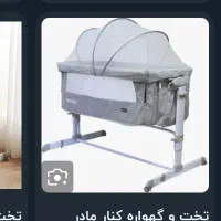 تخت و گهواره (فروش فوری)
