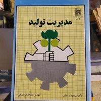 کتاب فنی مهندسی قدیمی|کتاب و مجله آموزشی|اصفهان, همدانیان|دیوار