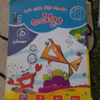 کتاب کمک آموزشی چهارم پنجم وششم و تیزهوشان ابتدایی|کتاب و مجله آموزشی|شاهدشهر, |دیوار