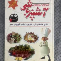 کتاب اشپزی