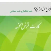 امتیاز بانک مهر شعبه انتقال خون