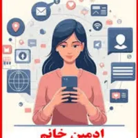 ادمین حضوری خانم