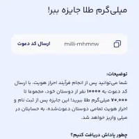 وارد میلی گلد شو رایگان ۳۵۰ تومن بگیر