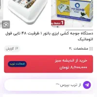 دستگاه جوجه کشی