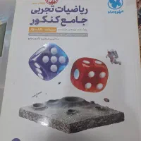 فروش کتاب تست برای کنکور|کتاب و مجله آموزشی|قشم, |دیوار