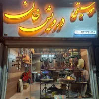 موسیقی درویش خان|سازهای سنتی|شاهرود, |دیوار