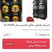 اسپیکر  مکسیدر|سیستم صوتی خانگی|پاکدشت, پاکدشت (مامازند)|دیوار