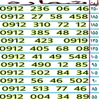 خطوط رند ۹۱۲ نقدی و اقساطی قیمت مناسب