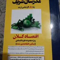 فروش کتاب اقتصاد کلان