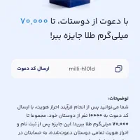 کد میلی گلد رو بزن برنده 70 هزار تومان شو