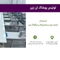 استخدام خیاط و چرخکار و بردست خانم