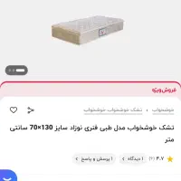 تشک نوزاد برند خوشخواب|تشک تختخواب|رشت, گلسار|دیوار