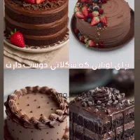 قبول سفارش کیک روز زن|خدمات پذیرایی، مراسم|همدان, |دیوار