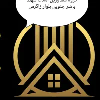 فروش آپارتمان ۱۶۵ متری ۳ خوابه در شهرک فرهنگیان