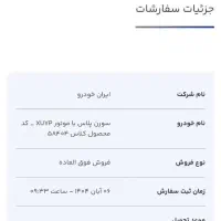 حواله سمند سورن ایران خودرو