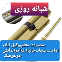 قفل سازی فوری کلیدسازی قفلسازی 24 ساعته کلید سازی|خدمات پیشه و مهارت|مشهد, سید رضی|دیوار