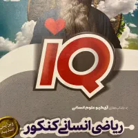 ریاضی انسانی کنکور