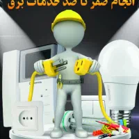 برقکار ساختمان