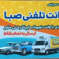 نیسان و مزدا و وانت