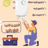 تعمیر تعمیرات سرویس کار برد شوفاژ پکیج پرند ۲۴س|خدمات پیشه و مهارت|پرند, فاز ۶|دیوار